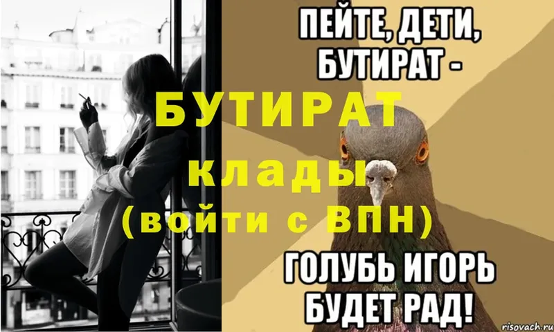 БУТИРАТ Butirat  Заозёрный 